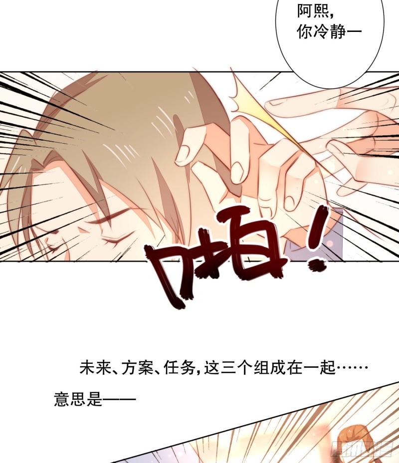 《偶像无限制99%》崩解离析 第40页