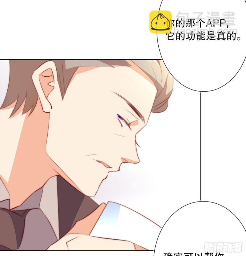 《偶像无限制99%》APP的真相 第24页