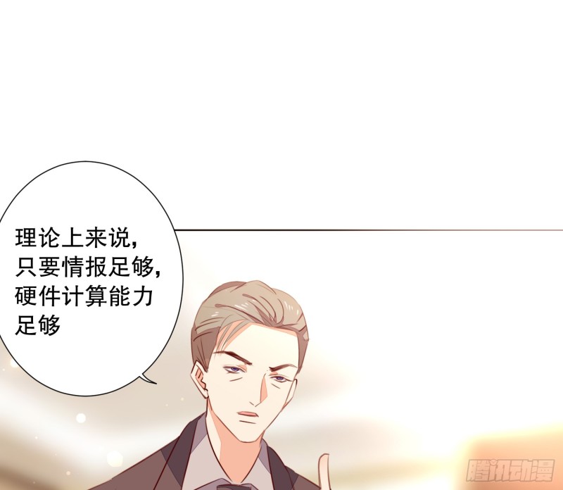 《偶像无限制99%》APP的真相 第37页