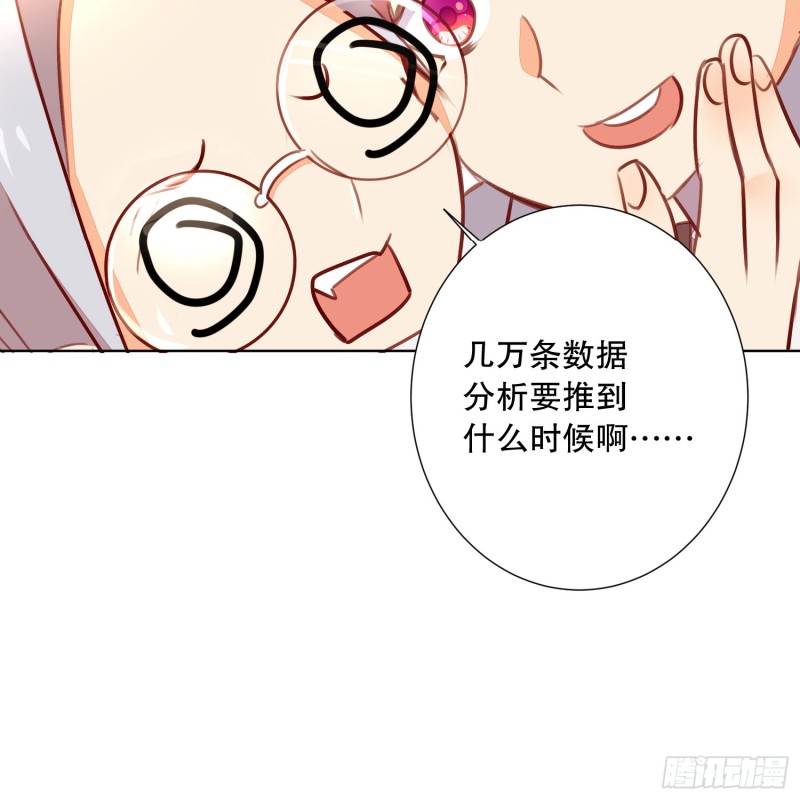 《偶像无限制99%》真心 第14页