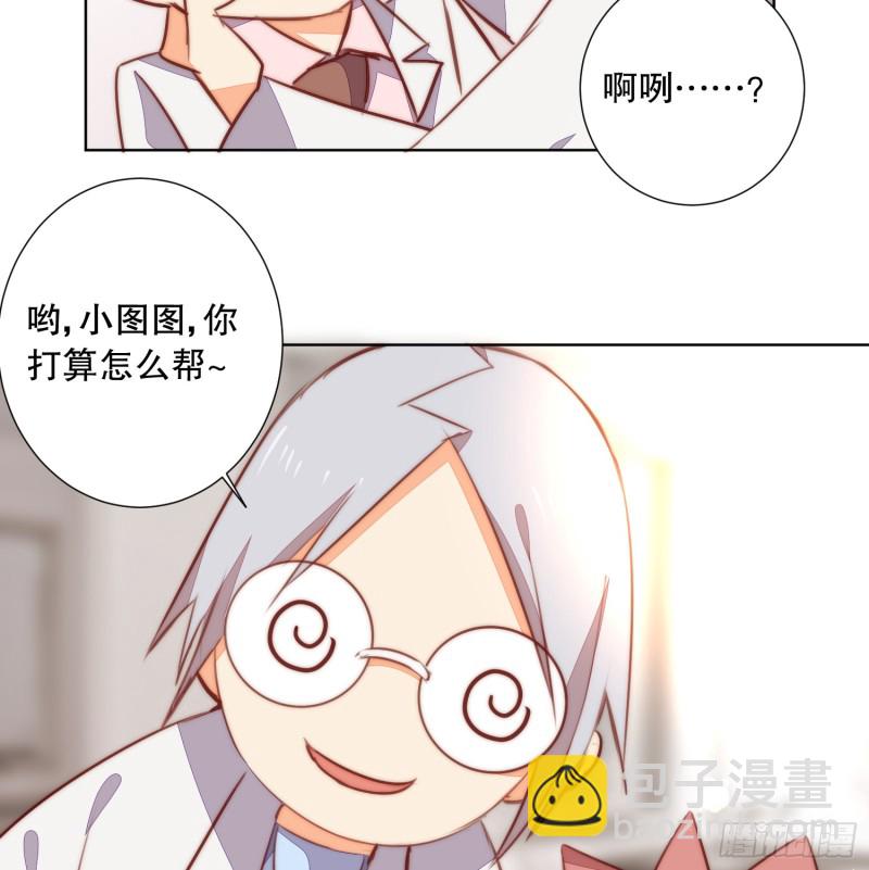《偶像无限制99%》真心 第16页