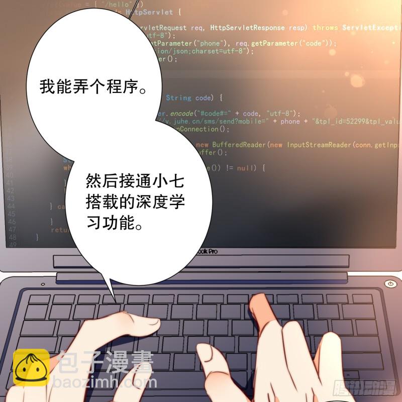 《偶像无限制99%》真心 第18页