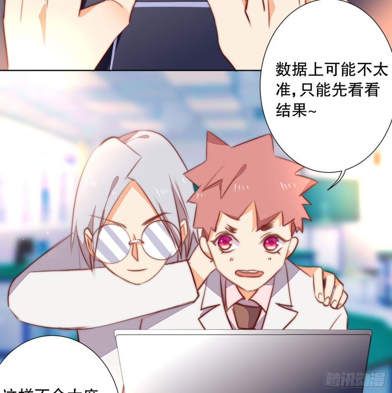 《偶像无限制99%》真心 第19页