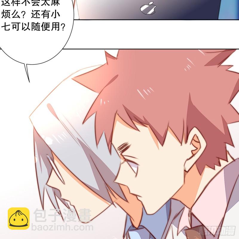 《偶像无限制99%》真心 第20页