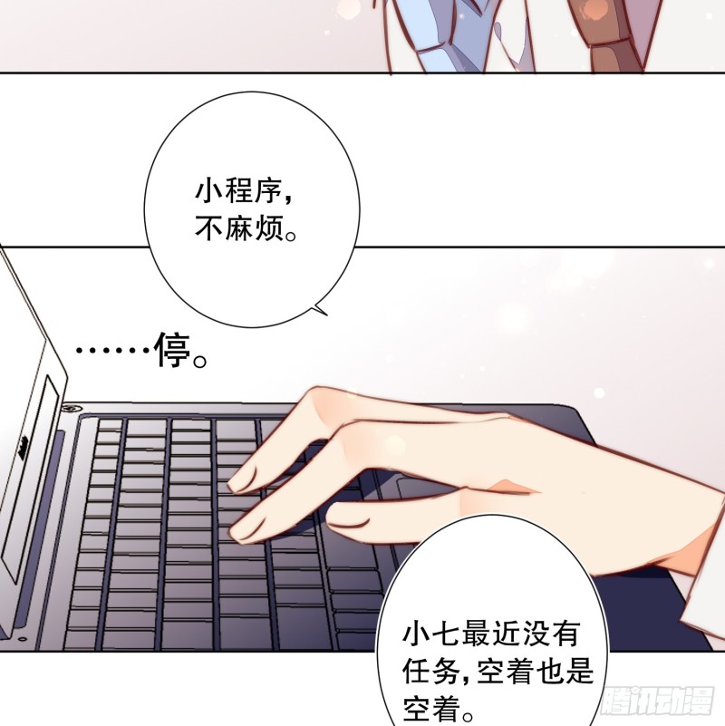 《偶像无限制99%》真心 第21页