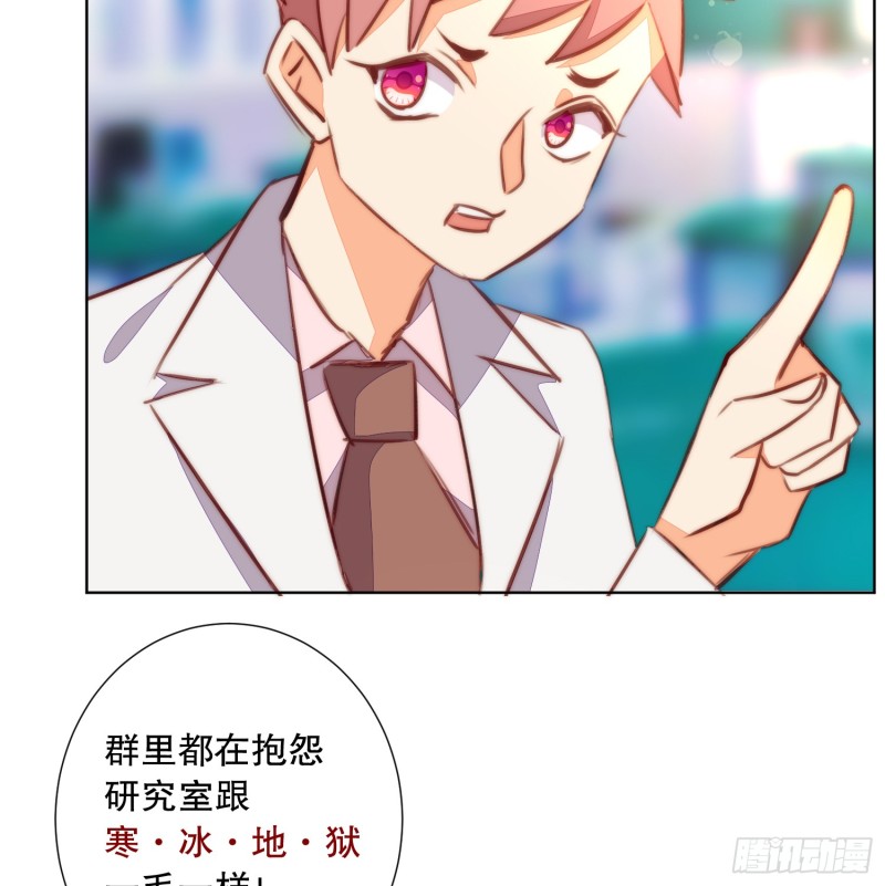 《偶像无限制99%》真心 第23页