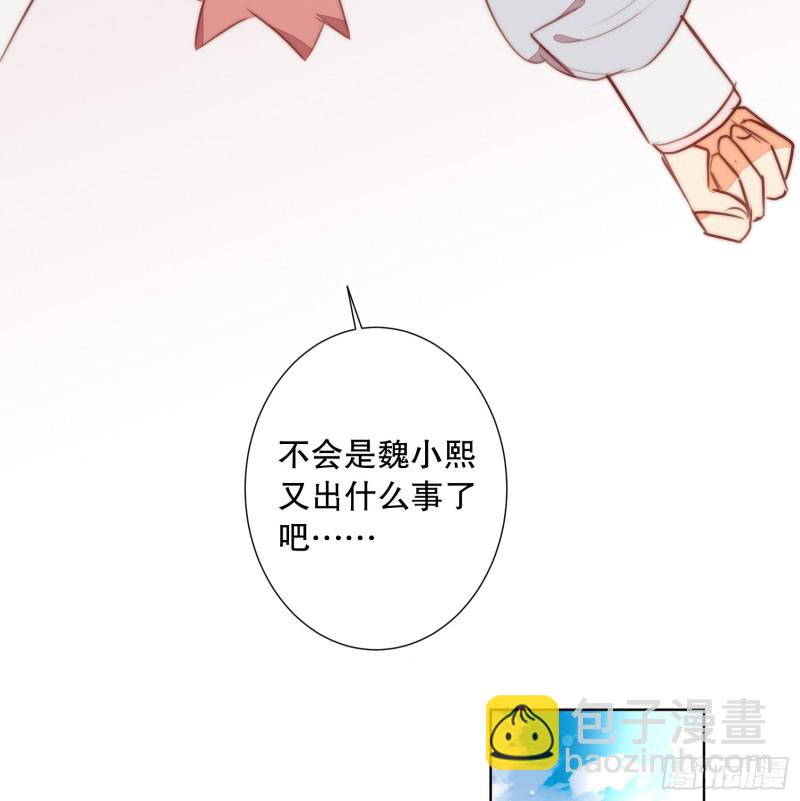 《偶像无限制99%》真心 第27页