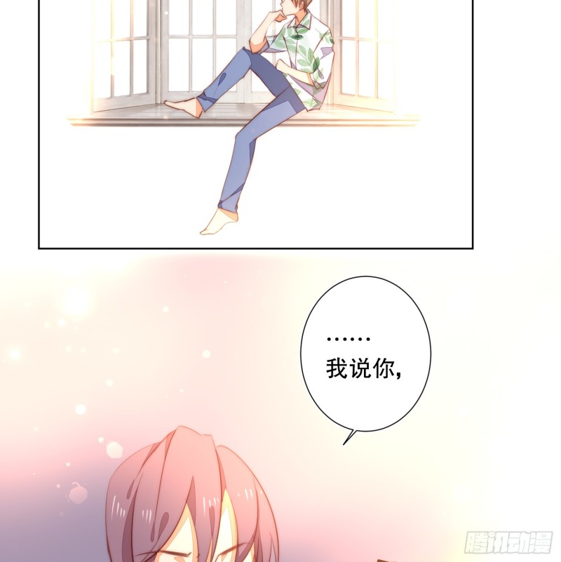 《偶像无限制99%》真心 第29页