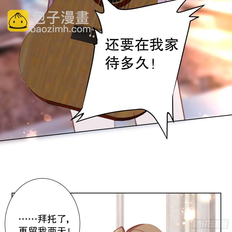 《偶像无限制99%》真心 第31页