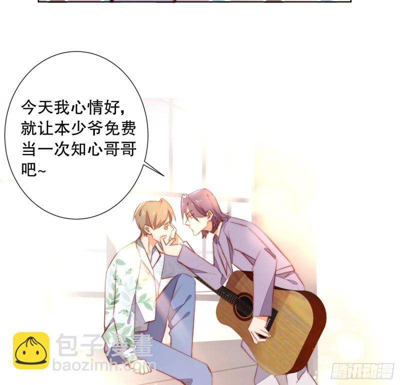 《偶像无限制99%》真心 第34页