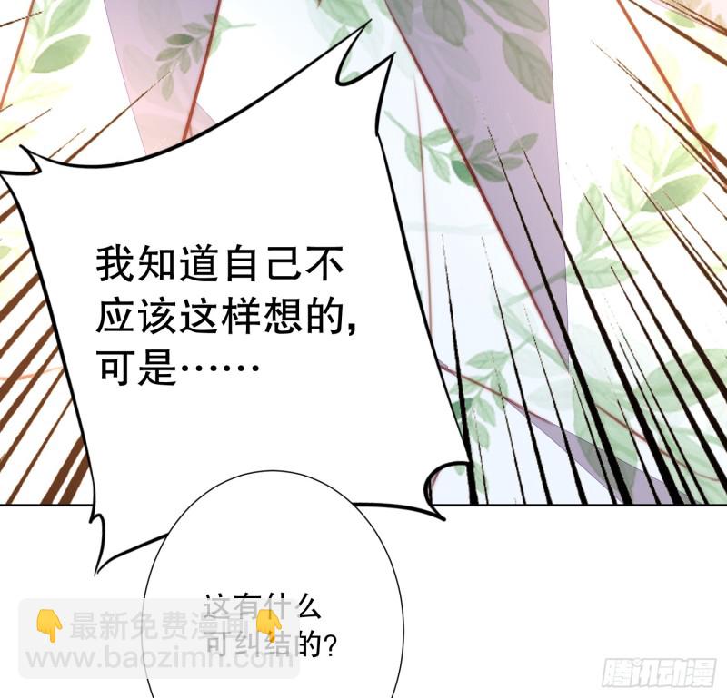 《偶像无限制99%》真心 第45页