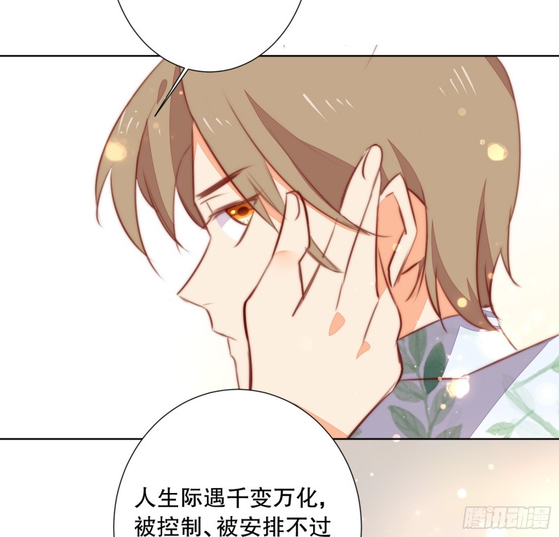 《偶像无限制99%》真心 第46页