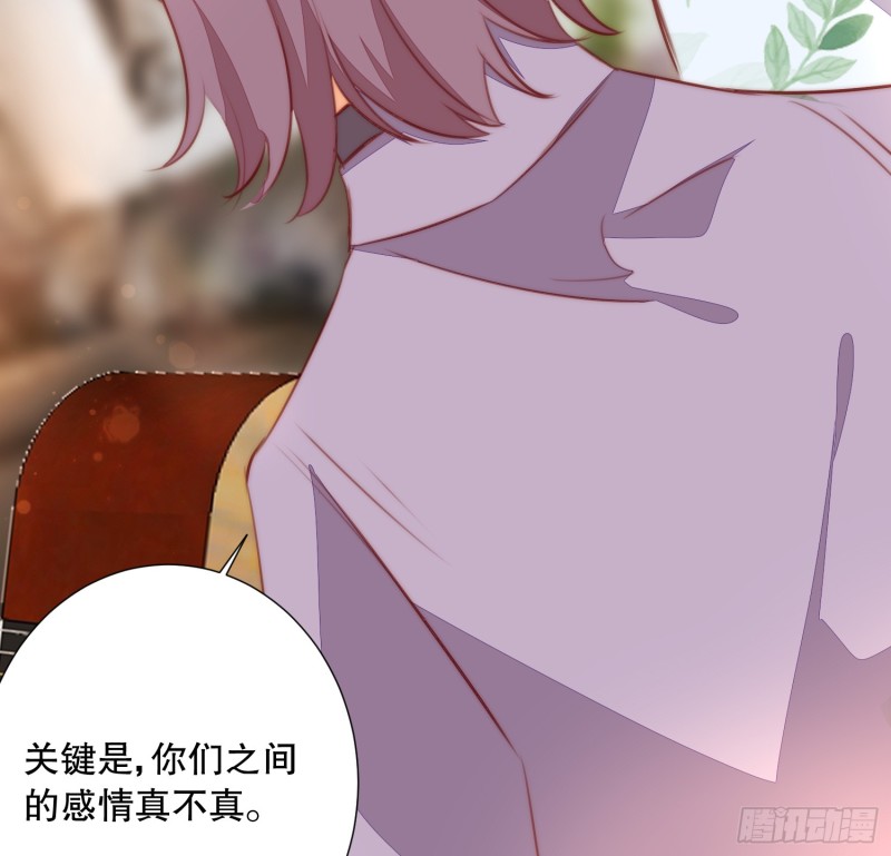 《偶像无限制99%》真心 第48页