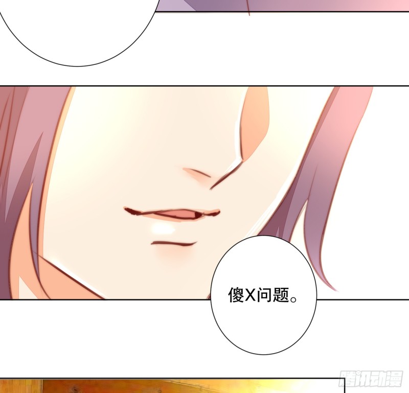 《偶像无限制99%》真心 第49页