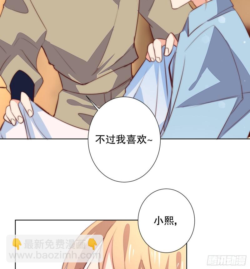 《偶像无限制99%》爱情故事 第20页