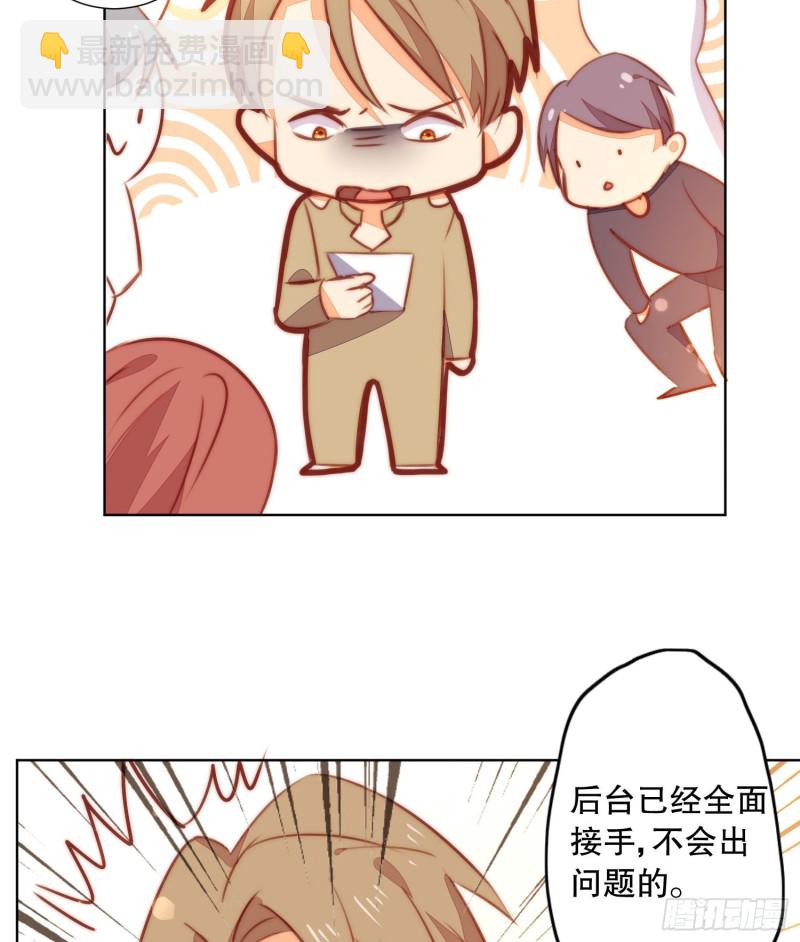 《偶像无限制99%》新生 第12页