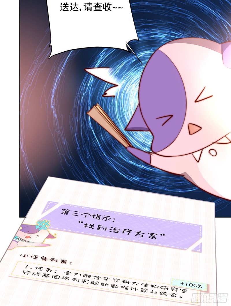 《偶像无限制99%》新生 第19页