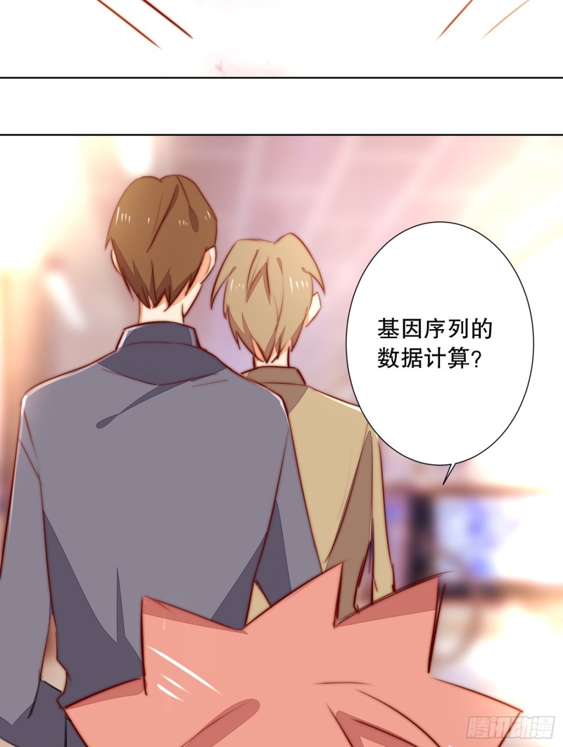 《偶像无限制99%》新生 第21页