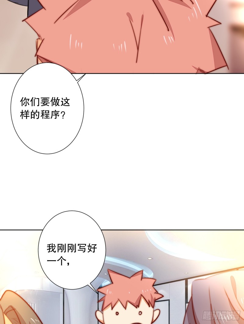 《偶像无限制99%》新生 第22页