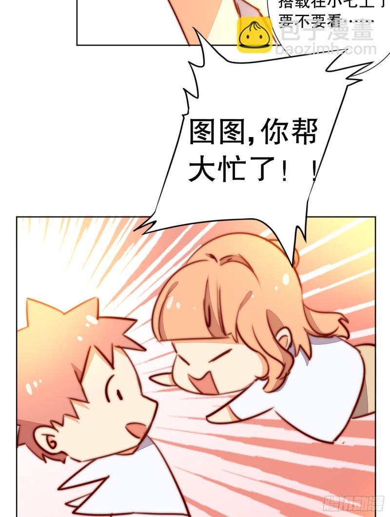 《偶像无限制99%》新生 第24页