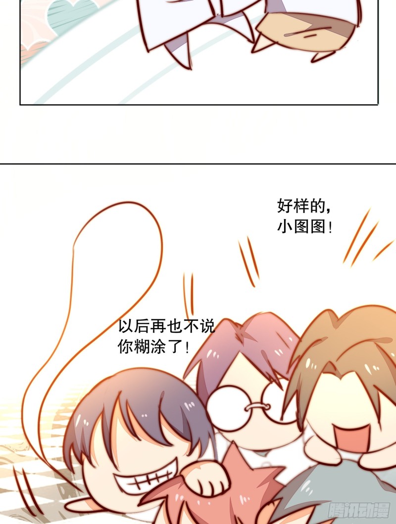 《偶像无限制99%》新生 第26页