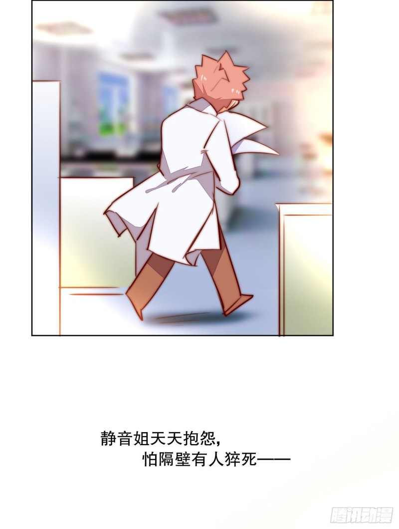 《偶像无限制99%》新生 第29页