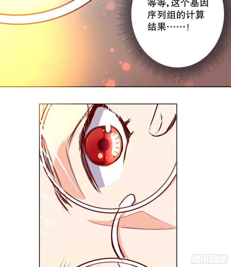 《偶像无限制99%》新生 第37页