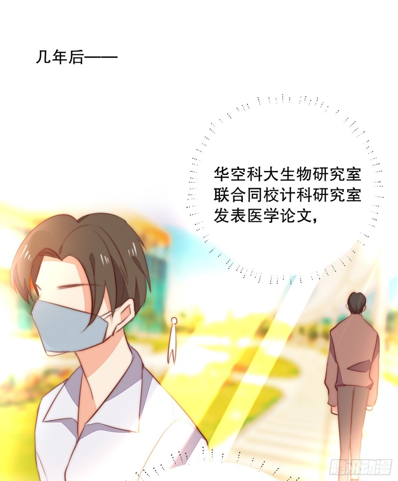 《偶像无限制99%》新生 第48页