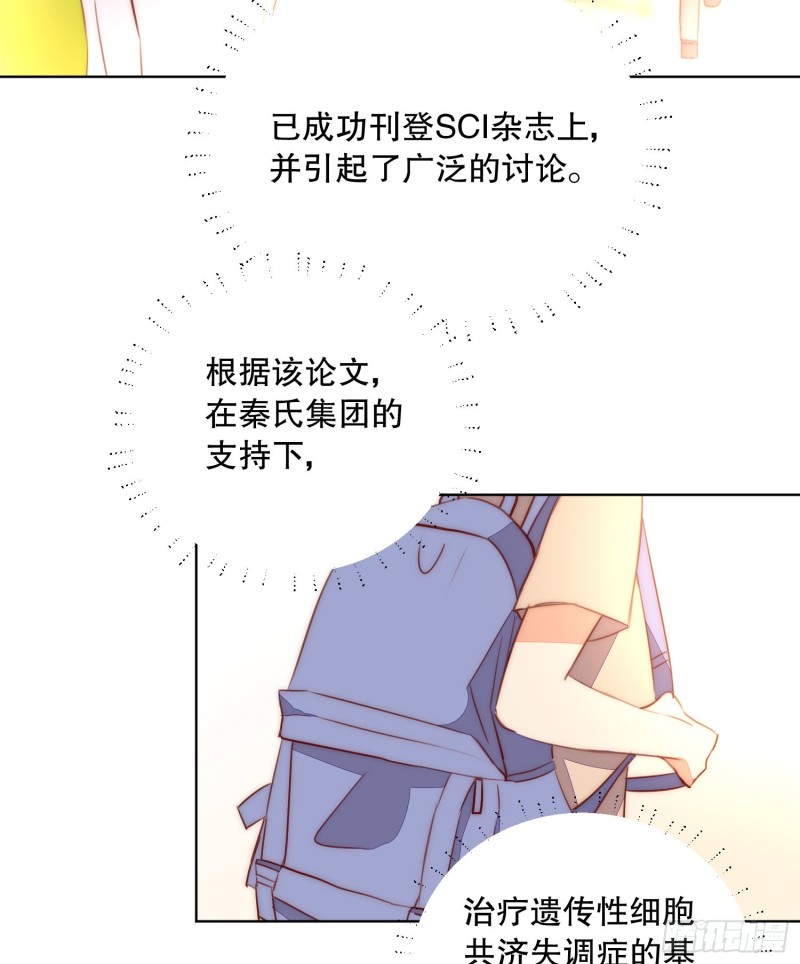 《偶像无限制99%》新生 第49页