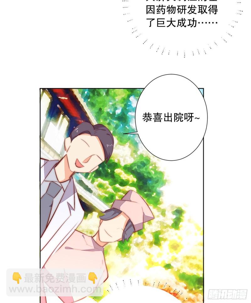 《偶像无限制99%》新生 第50页