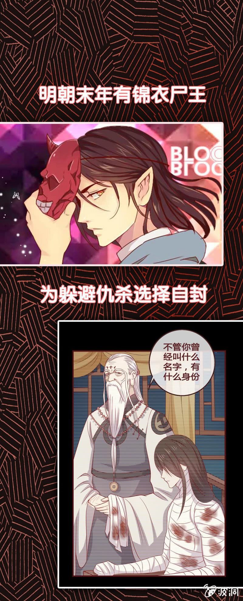《极品锦衣卫在现代》预告 第1页