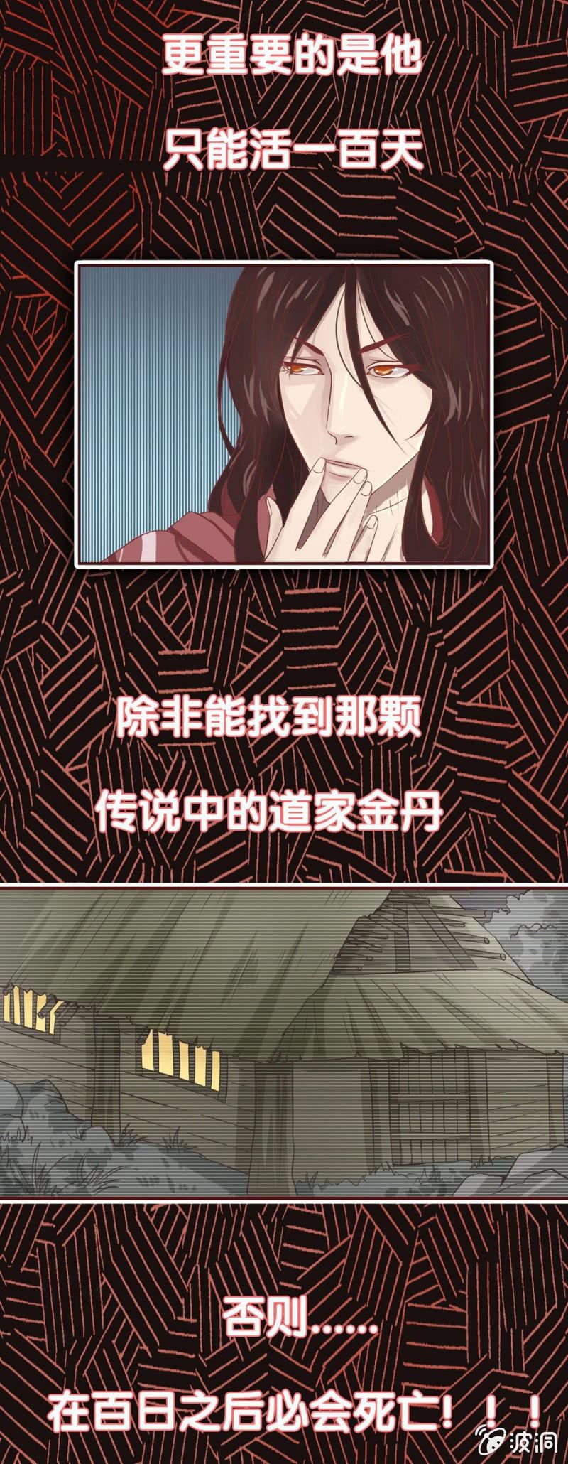 《极品锦衣卫在现代》预告 第3页