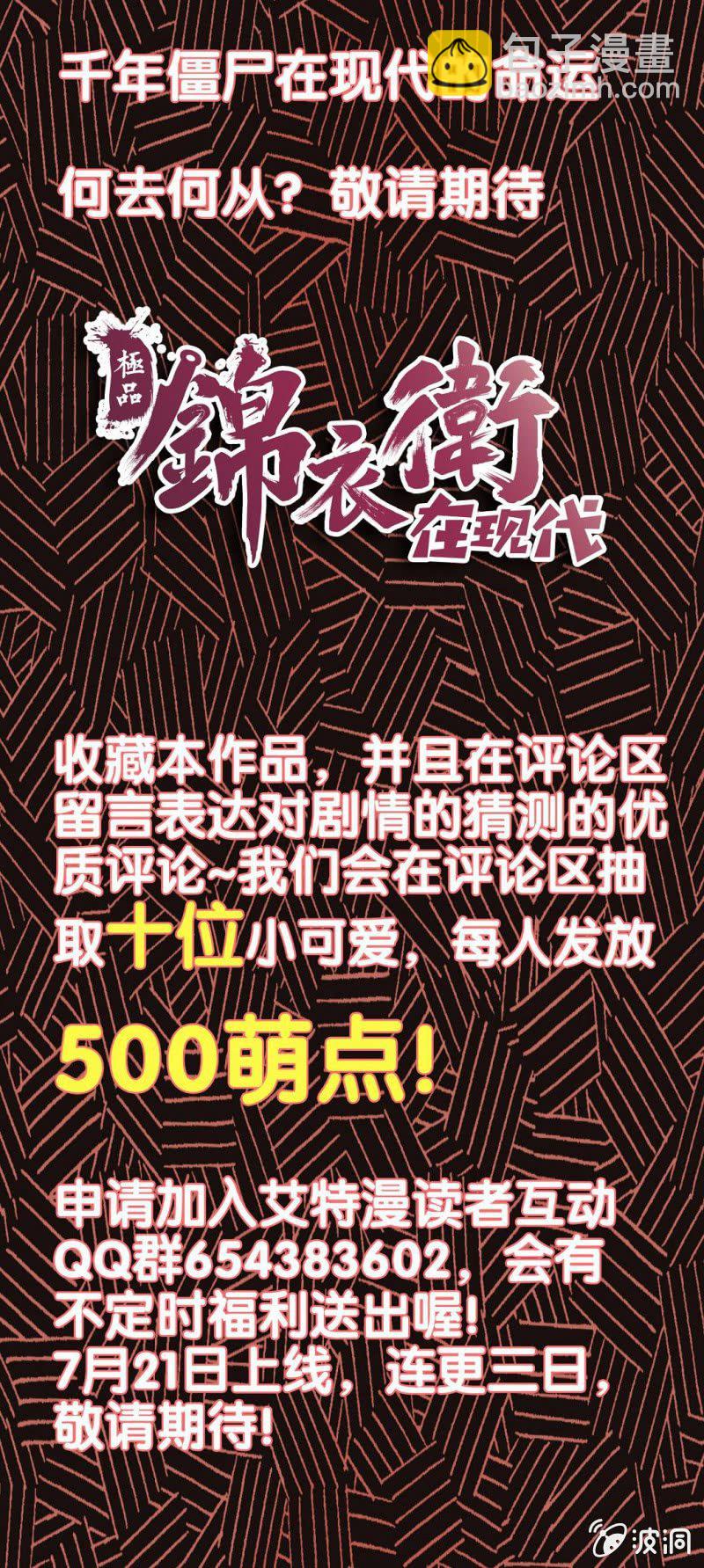 《极品锦衣卫在现代》预告 第4页
