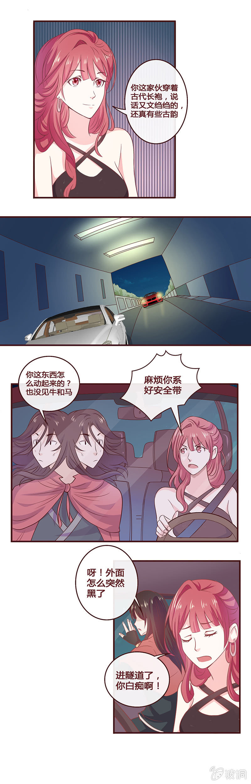 《极品锦衣卫在现代》尴尬的缘分 第10页