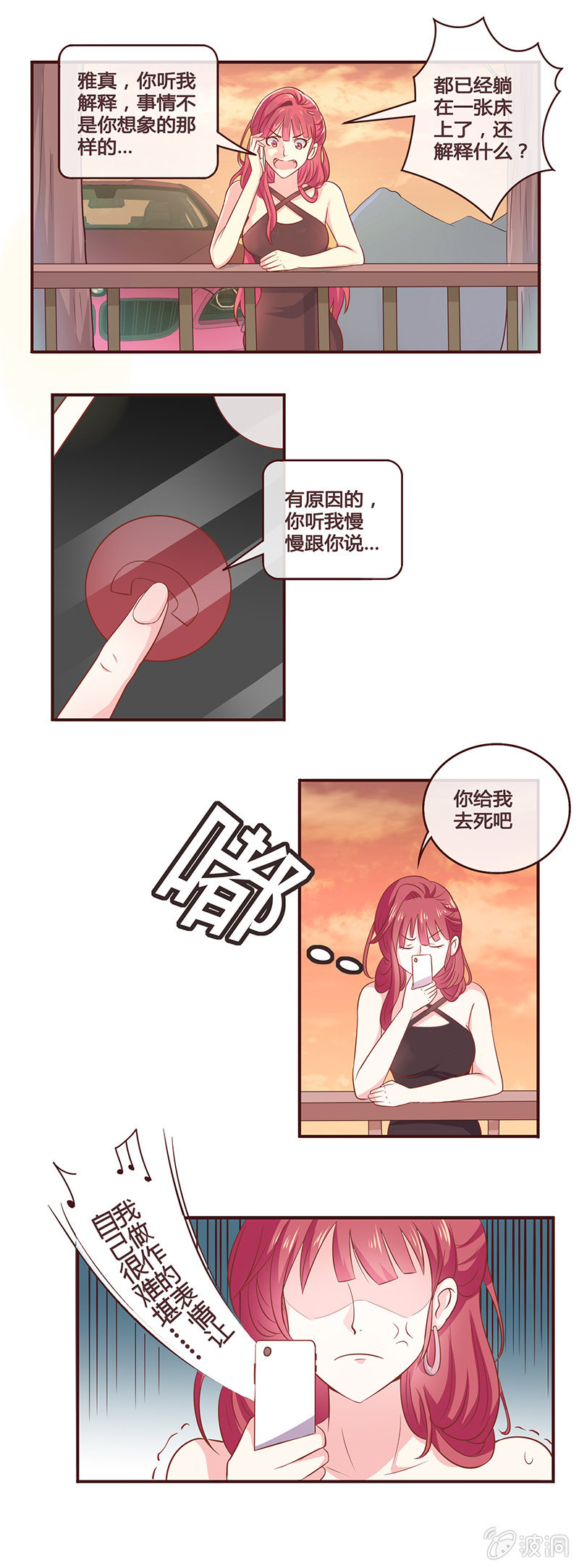 《极品锦衣卫在现代》尴尬的缘分 第1页