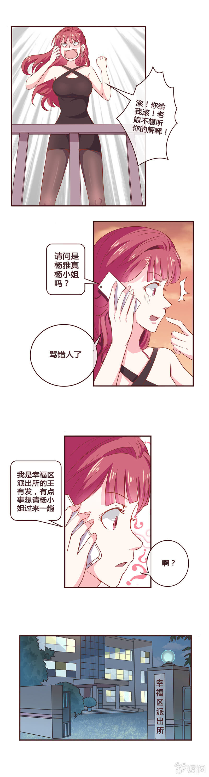 《极品锦衣卫在现代》尴尬的缘分 第2页