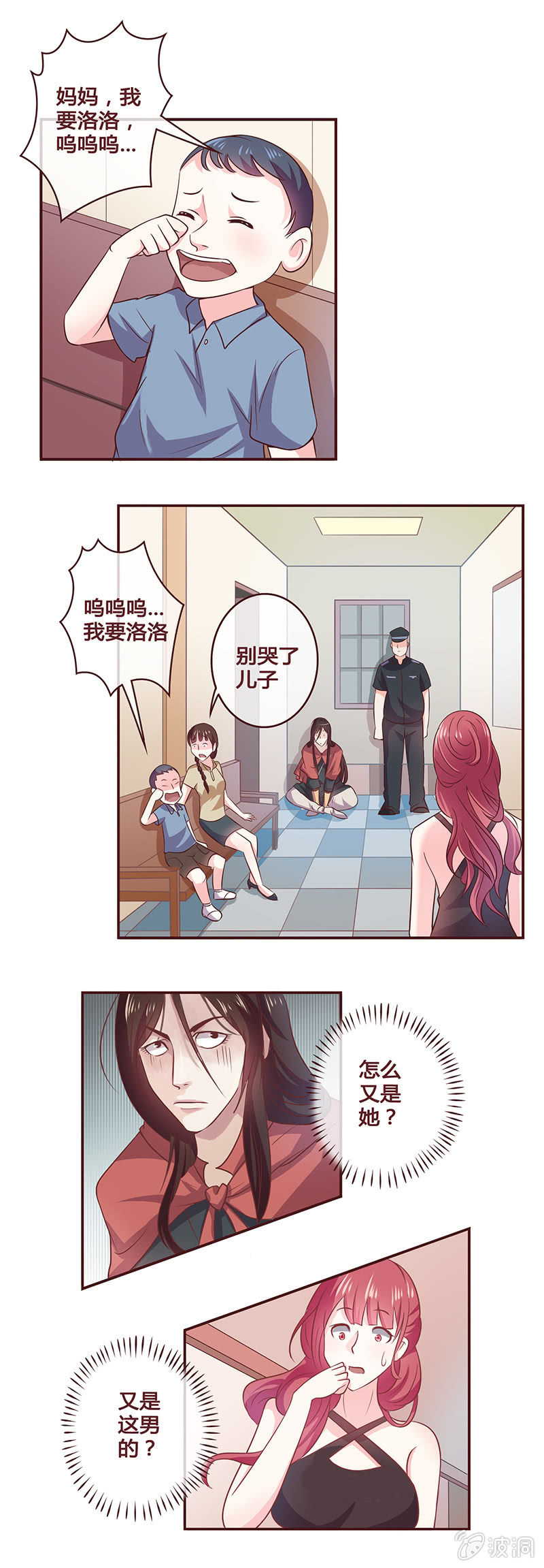 《极品锦衣卫在现代》尴尬的缘分 第3页