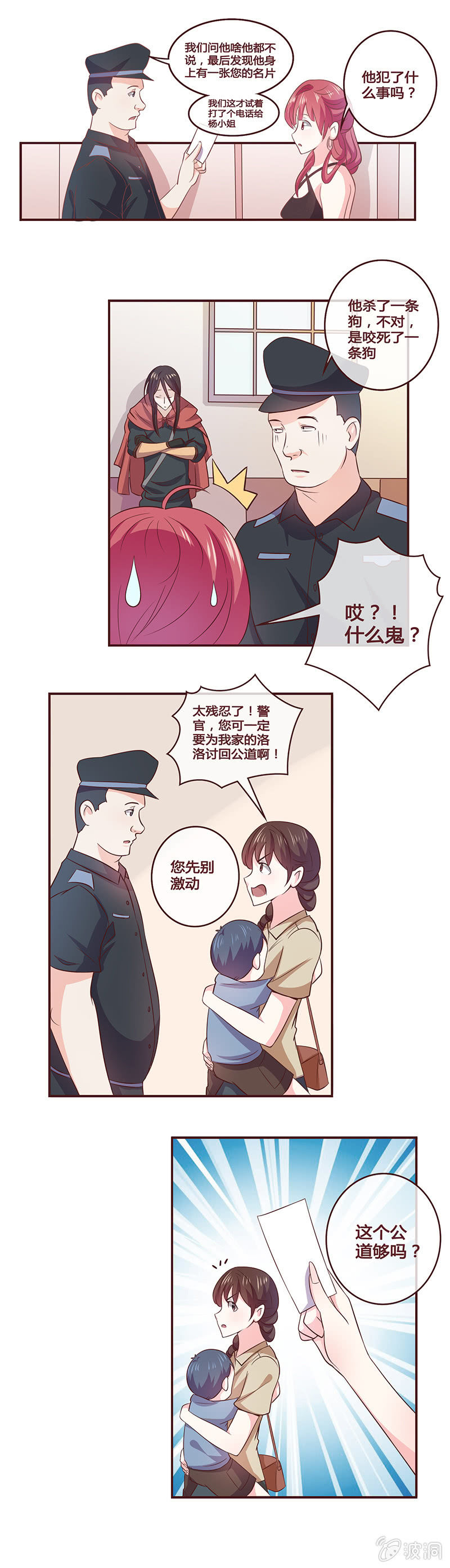 《极品锦衣卫在现代》尴尬的缘分 第4页