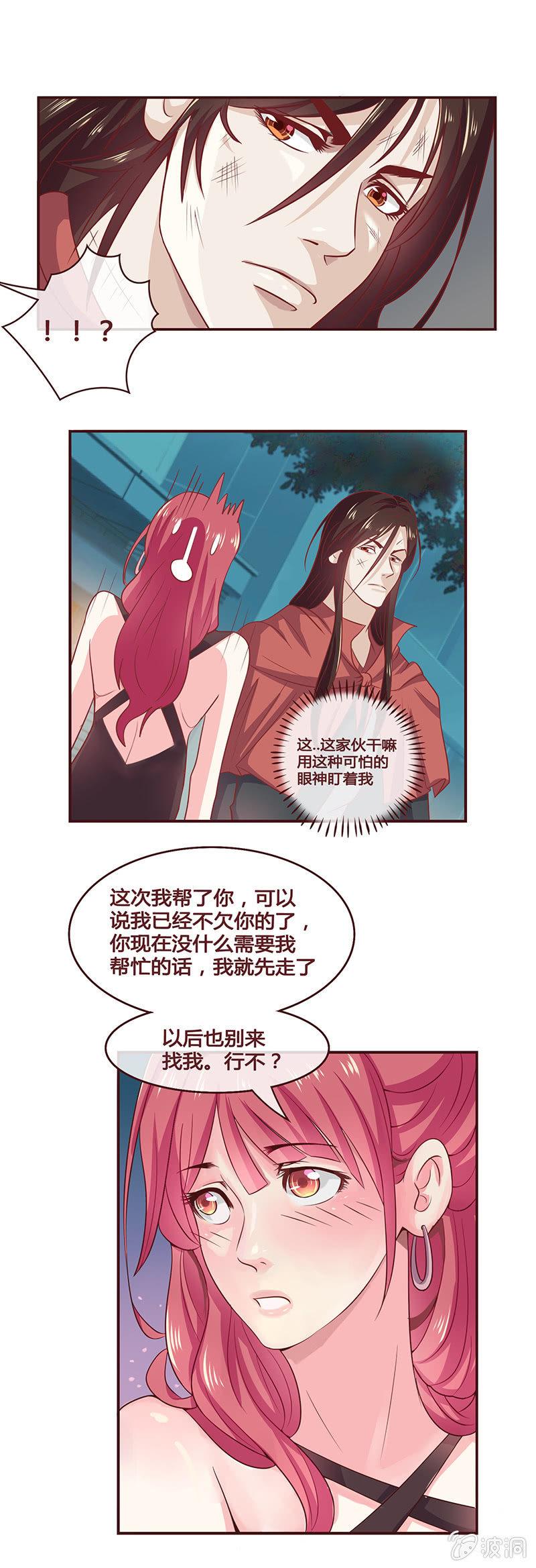 《极品锦衣卫在现代》尴尬的缘分 第7页