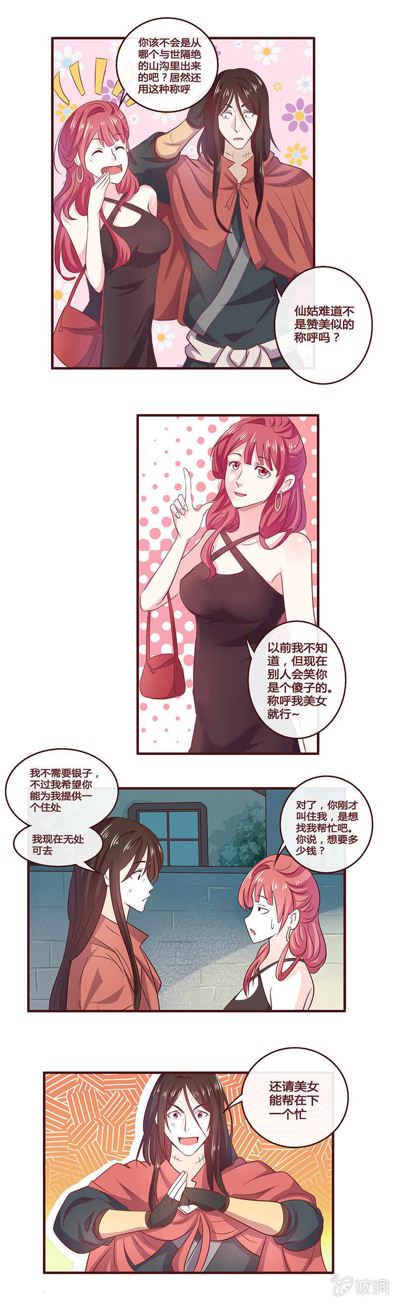 《极品锦衣卫在现代》尴尬的缘分 第9页