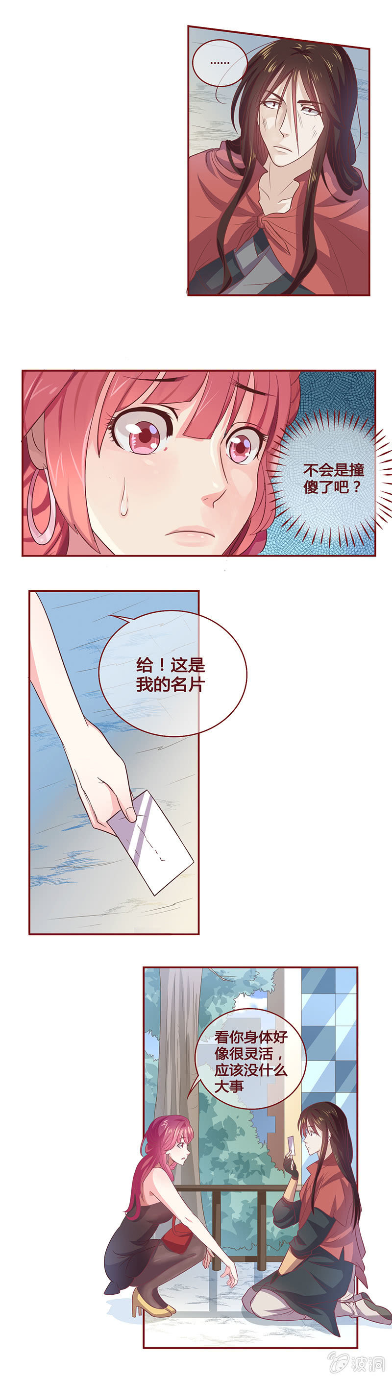 《极品锦衣卫在现代》重世年岁百 第4页