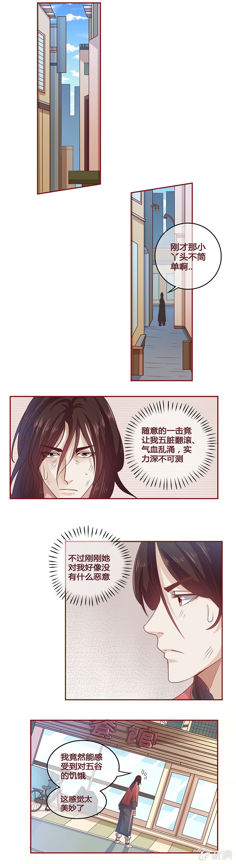 《极品锦衣卫在现代》重世年岁百 第6页