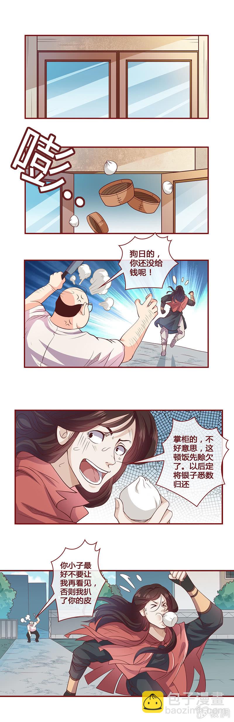 《极品锦衣卫在现代》重世年岁百 第7页