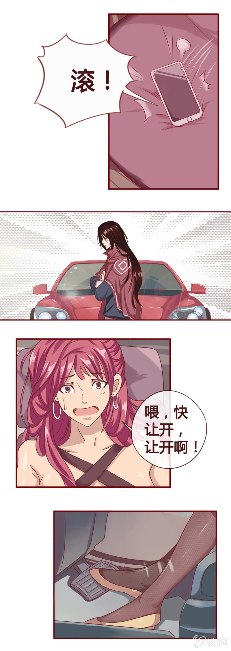 《极品锦衣卫在现代》不轨的邀约 第10页