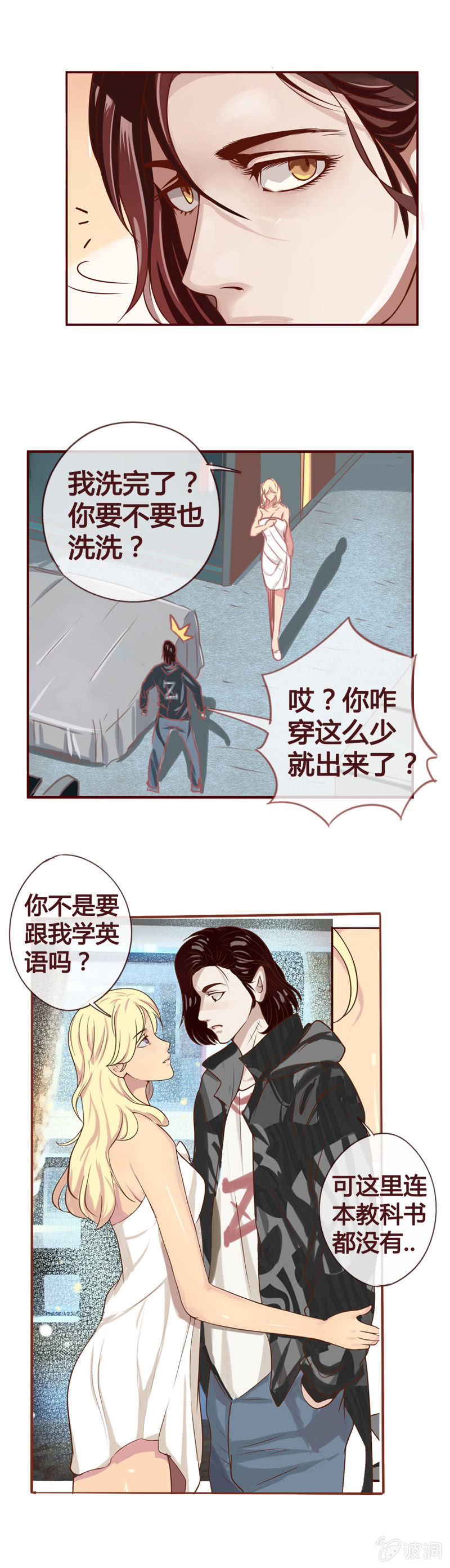 《极品锦衣卫在现代》不轨的邀约 第2页