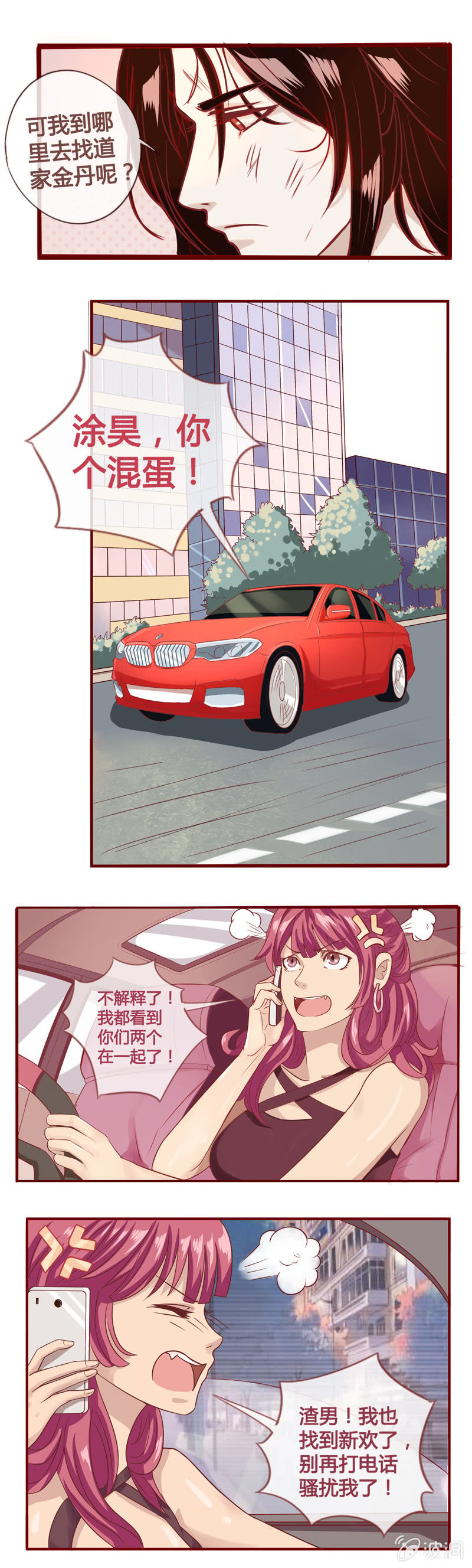 《极品锦衣卫在现代》不轨的邀约 第9页
