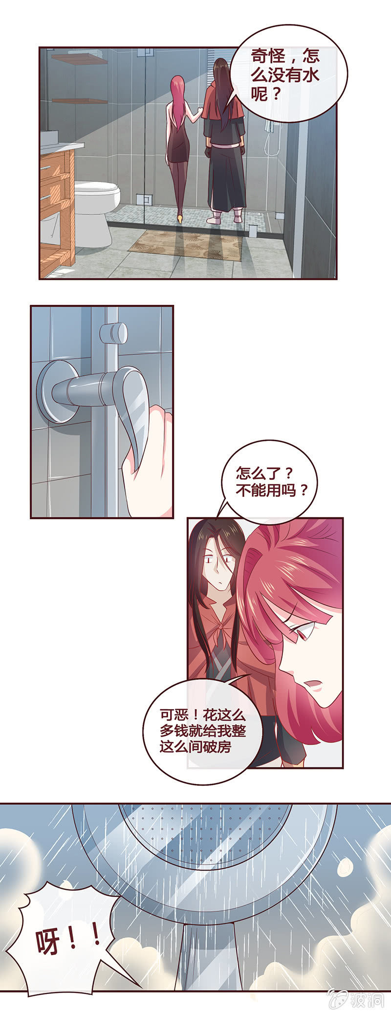 《极品锦衣卫在现代》情侣套房 第10页