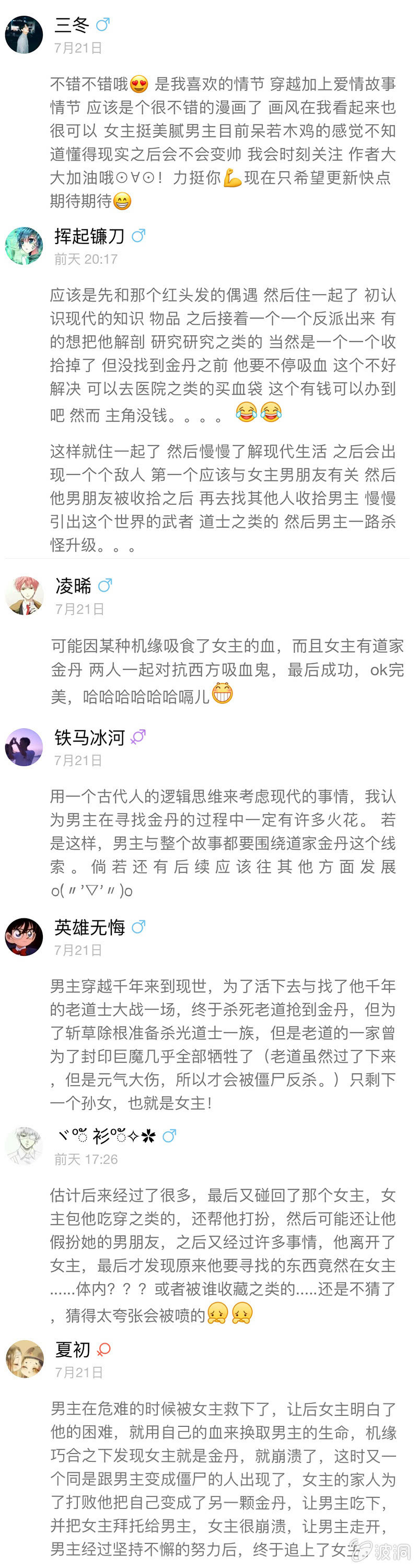 《极品锦衣卫在现代》情侣套房 第13页