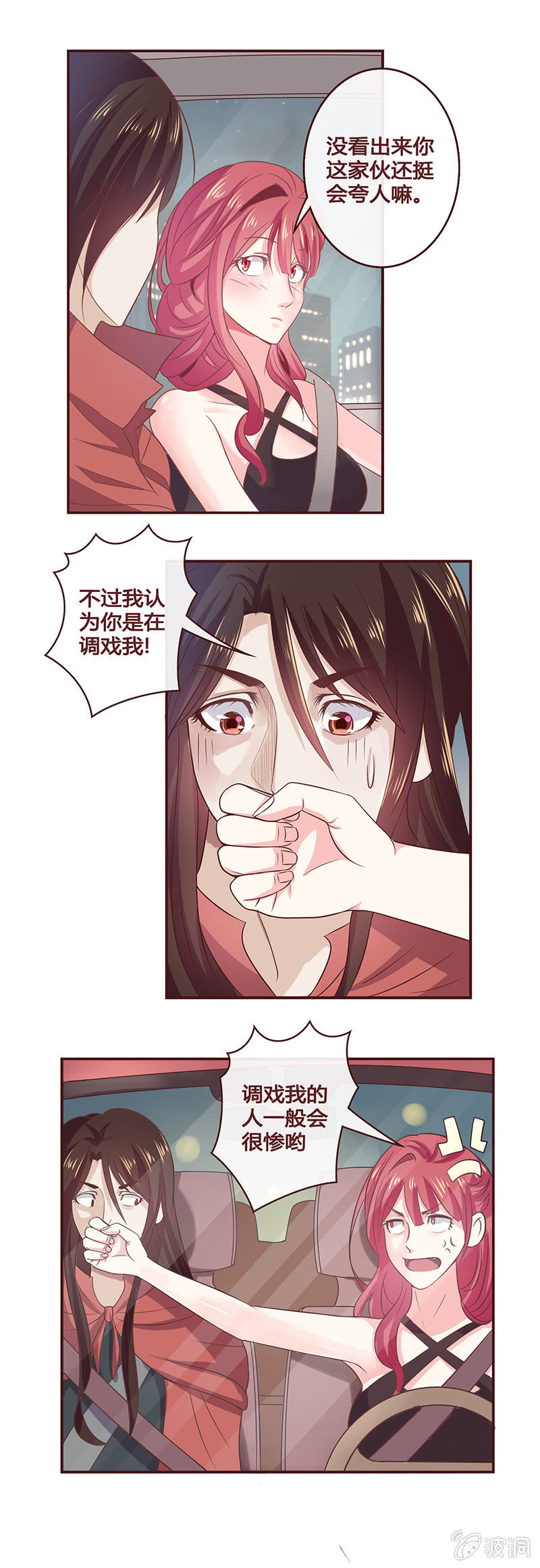 《极品锦衣卫在现代》情侣套房 第2页