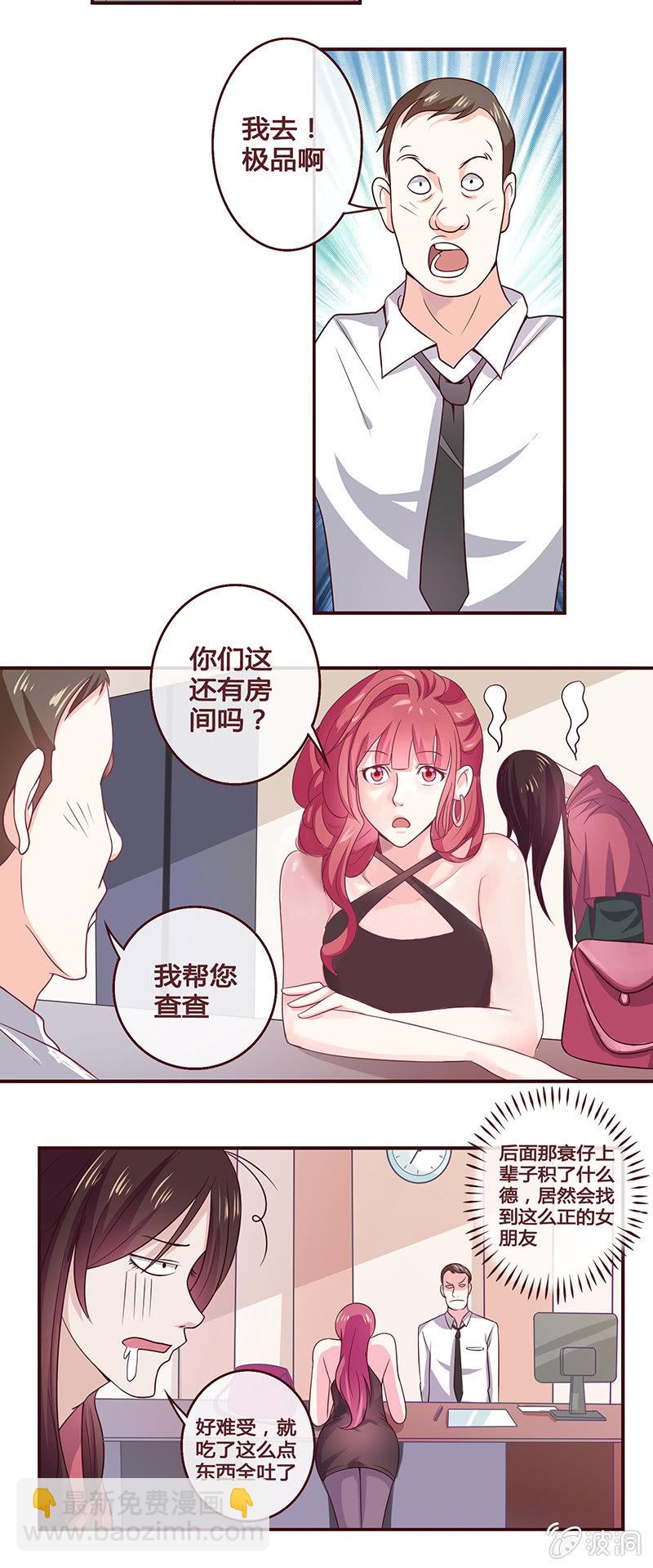 《极品锦衣卫在现代》情侣套房 第5页